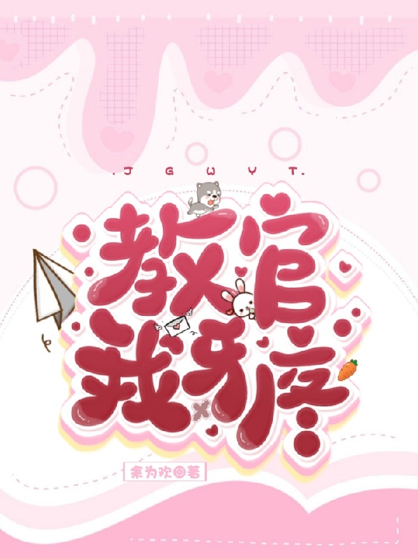 教官，我牙疼小说，教官，我牙疼全文在线阅读