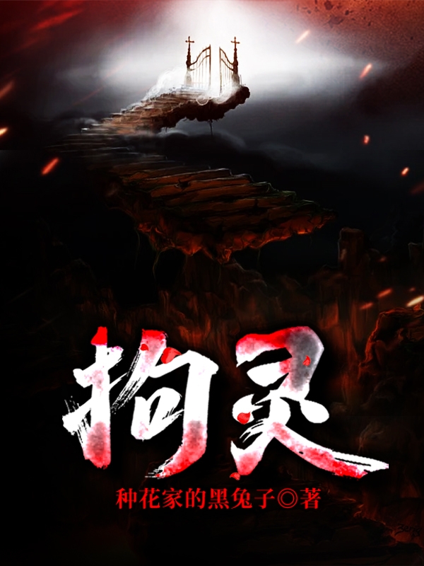 小说萧魄林穆拘灵在线免费阅读