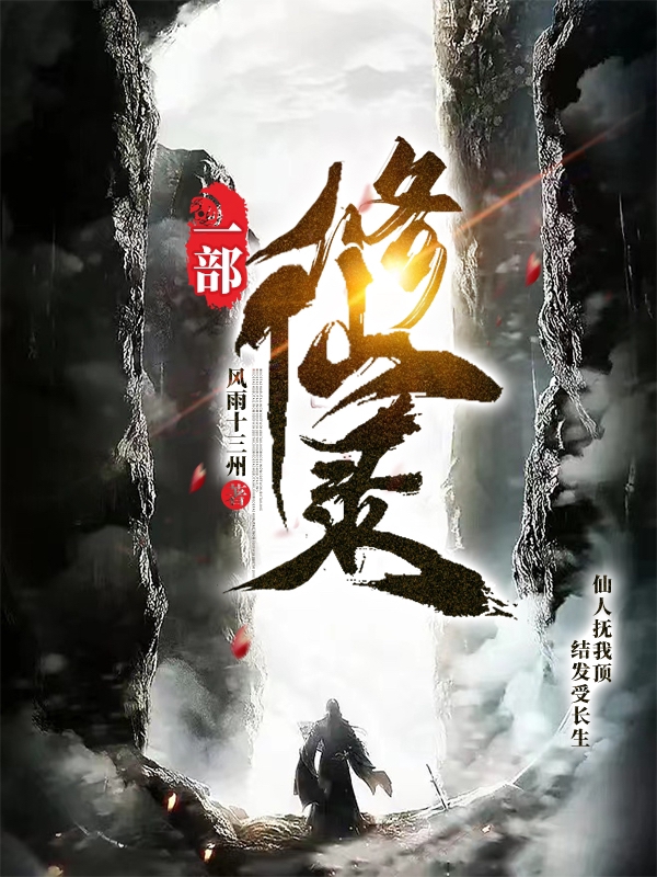 男女主人公方凡小说一部修仙录全文免费阅读