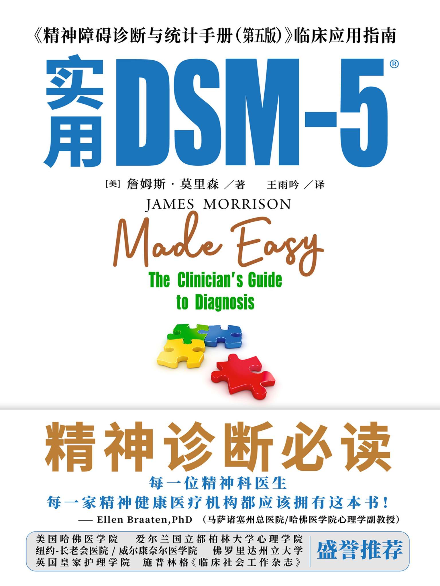 实用DSM5