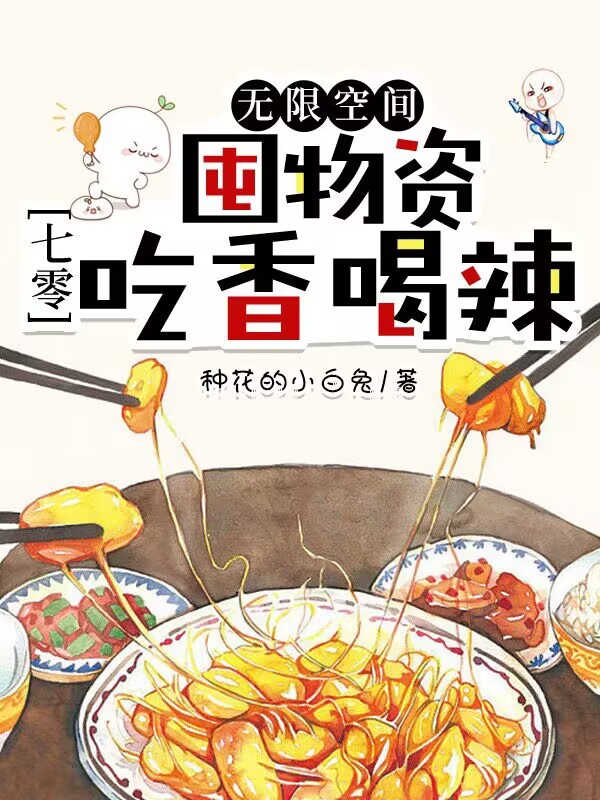 主角叫沈蔓蔓的小说七零：无限空间囤物资吃香喝辣免费看