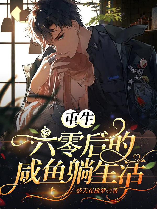 小说周一诺顾浩然重生六零后的咸鱼躺生活无弹窗阅读