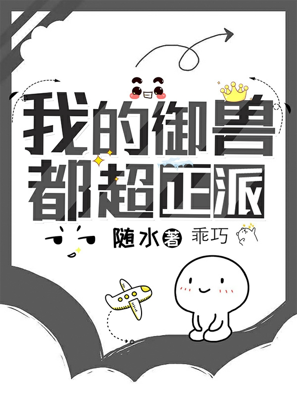 《我的御兽都超正派》小说主角夜轩全文章节免费在线阅读