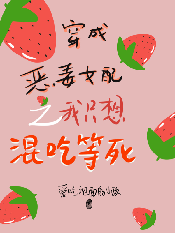 穿成恶毒女配之我只想混吃等死在哪看，沈念小说完整版阅读