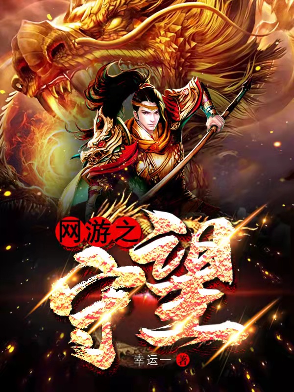 网游之守望最新章节阅读，林枫燕归来小说全文免费阅读