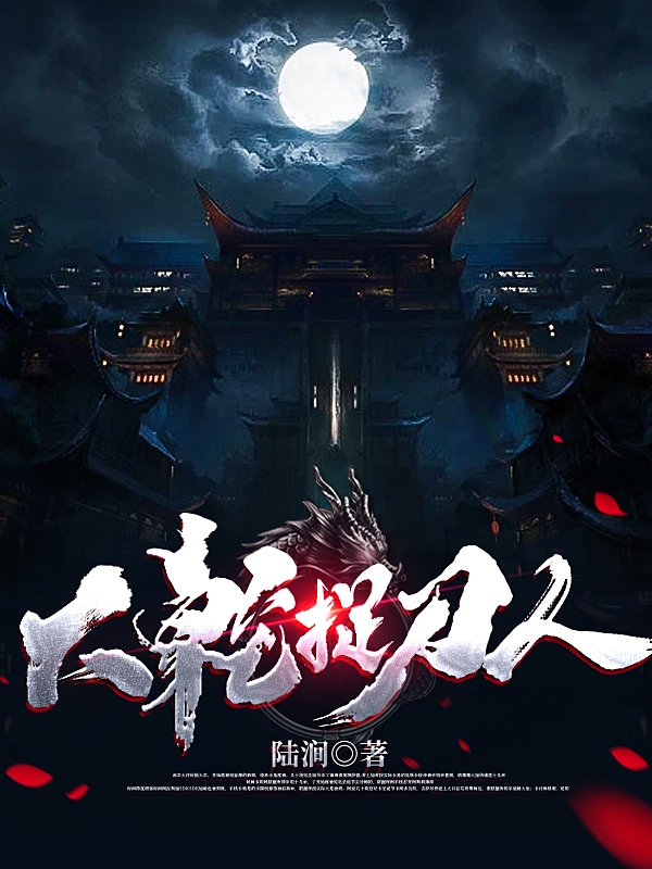 完整版《大乾捉刀人》全章节阅读