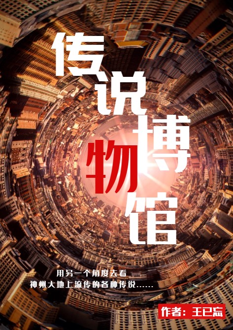 莫问天秋凝霜小说传说博物馆无广告阅读