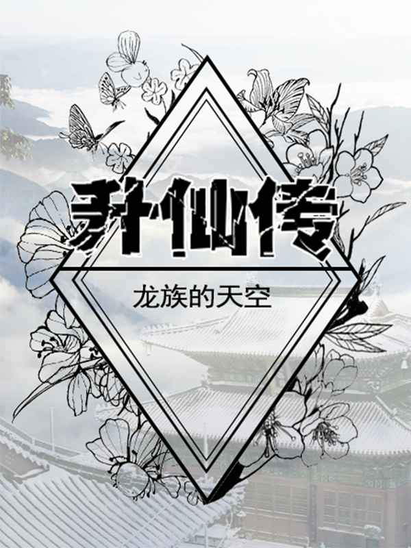 成安黎兮小说最新章节免费看，升仙传完整版在线阅读