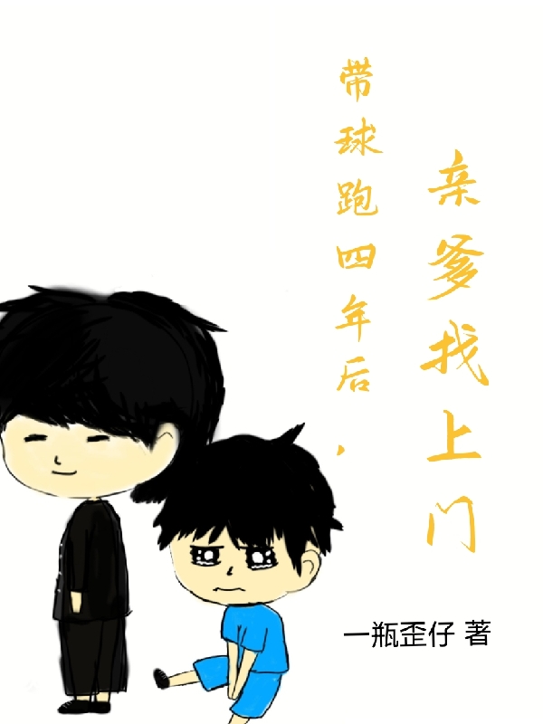 安澜墨辰夜小说全文免费阅读带球跑四年后，亲爹找上门最新章节阅读