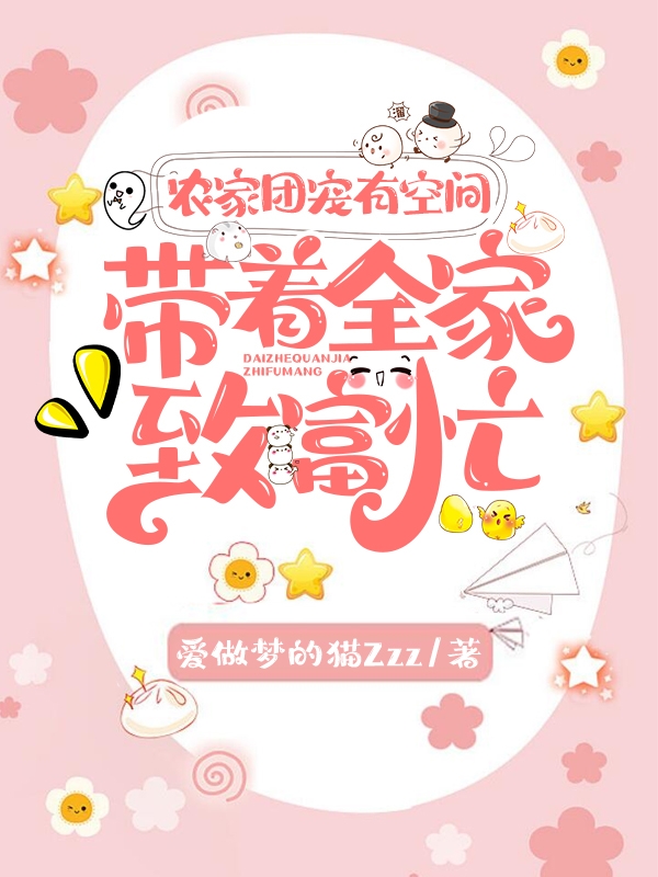 主角唐棠穆晚舟小说完整版在线阅读，农家团宠有空间：带着全家致富忙免费看