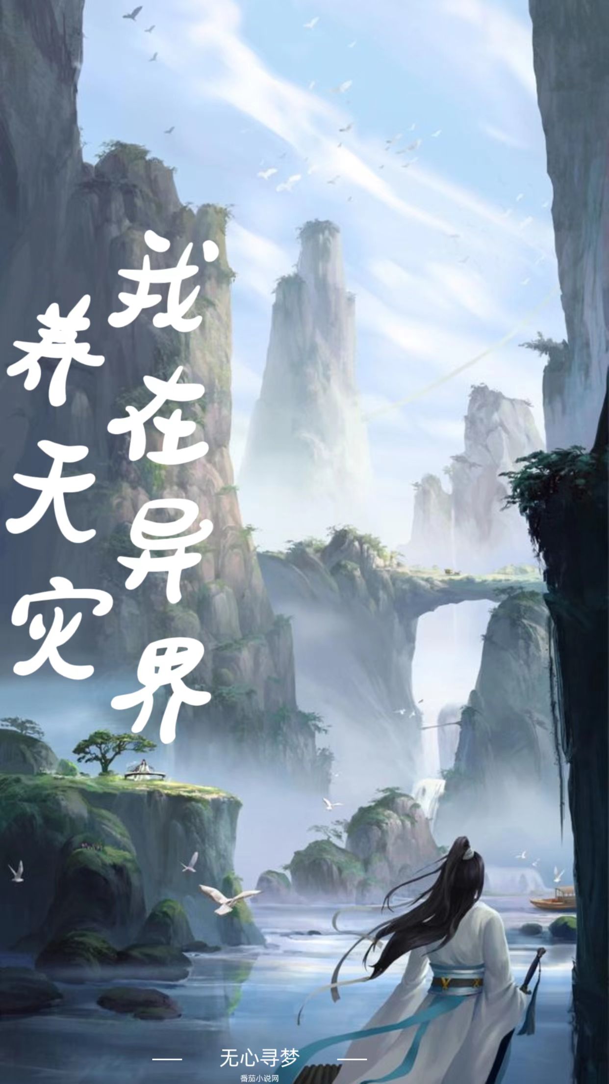 我在異界養天災