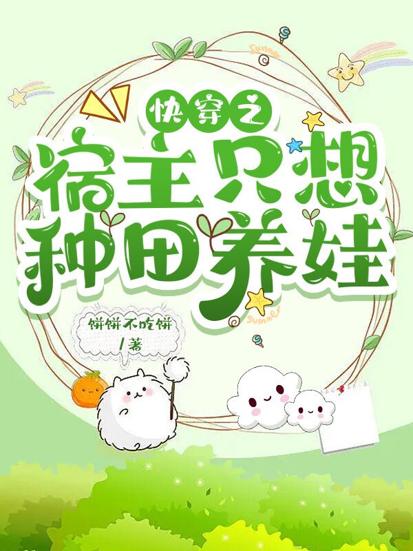 求云芃系统小说免费资源