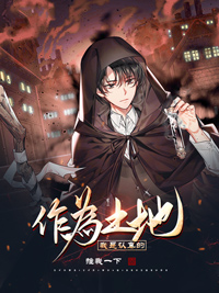 作为土地我是认真的小说，作为土地我是认真的全文在线阅读-优文网