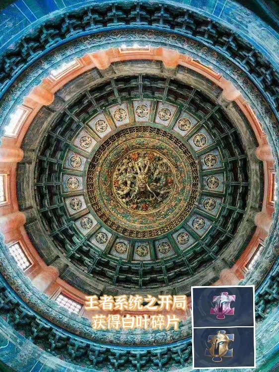 完整版《王者系统之开局获得白叶碎片》章节目录在线阅读-优文网