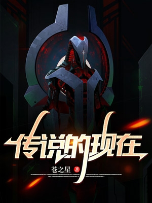 《传说的现在》希泽尔露莉雅主角