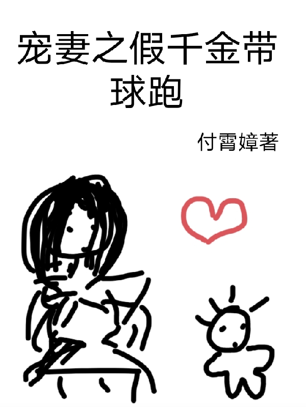 男女主人公苏小暖封烬明小说宠妻之假千金带球跑全文免费阅读