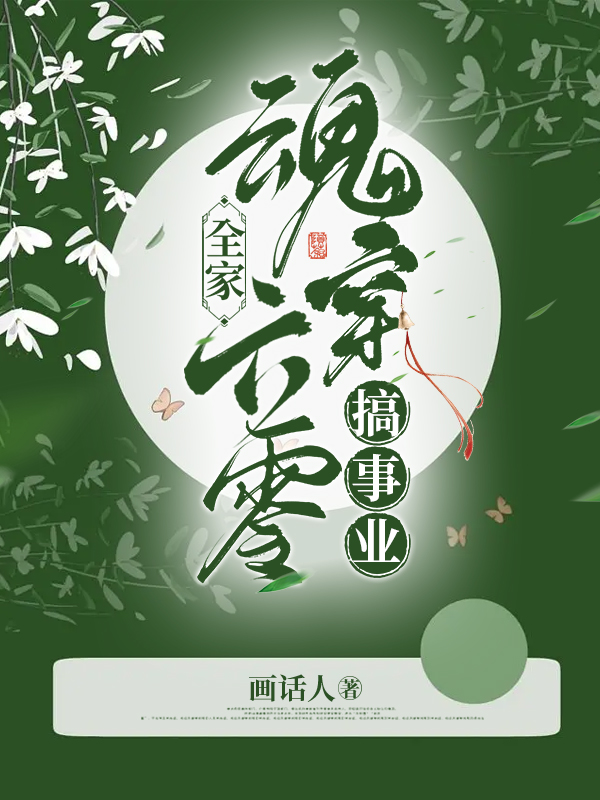 小说《全家魂穿六零搞事业》在线全文阅读-优文网
