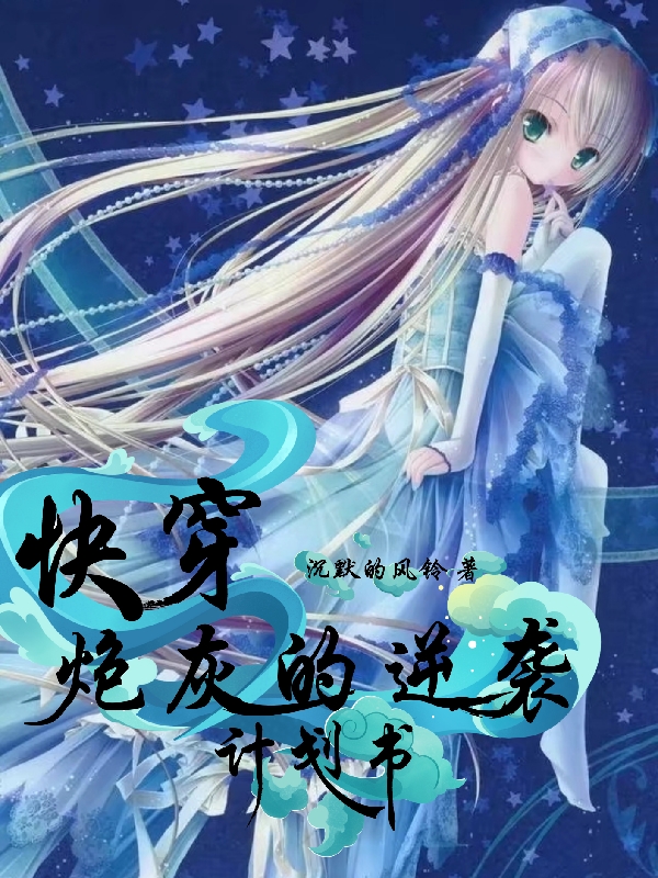 男女主人公叫顾清浅寒离渊的小说免费资源