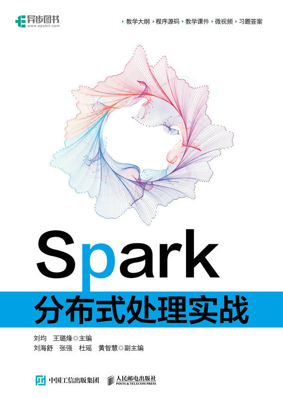 Spark分布式处理实战