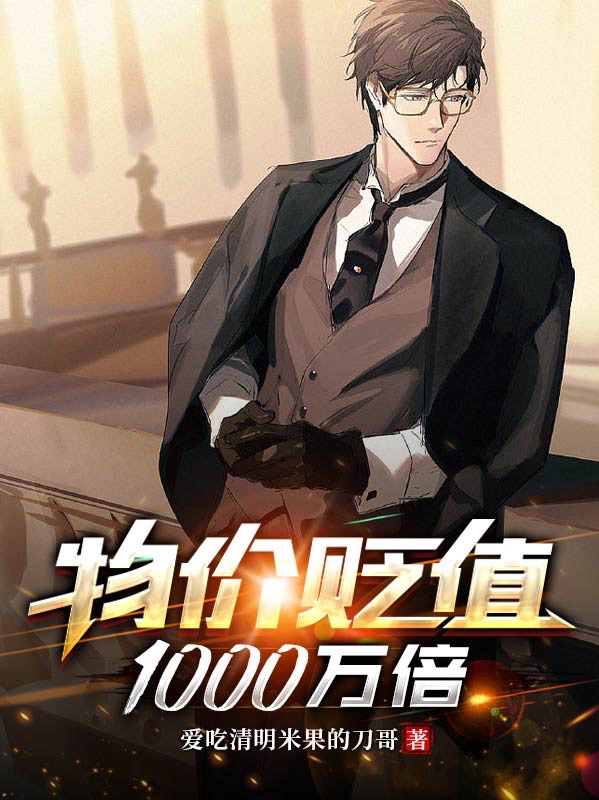 物價貶值一千萬倍