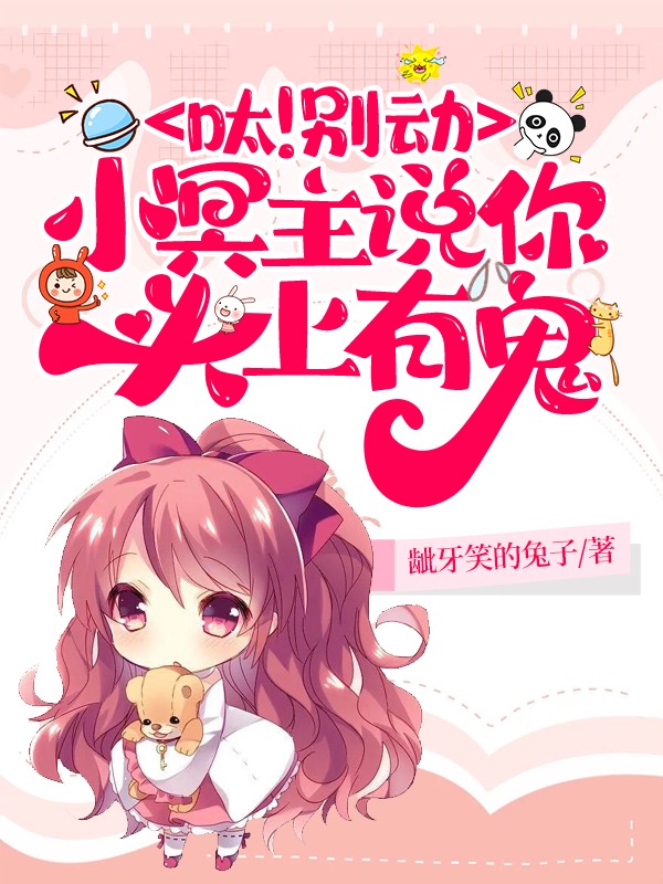 小说《呔！别动，小冥主说你头上有鬼》全文免费阅读