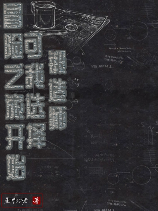 冒险之旅开始，可我选择锻造师张阳，冒险之旅开始，可我选择锻造师在线无弹窗阅读