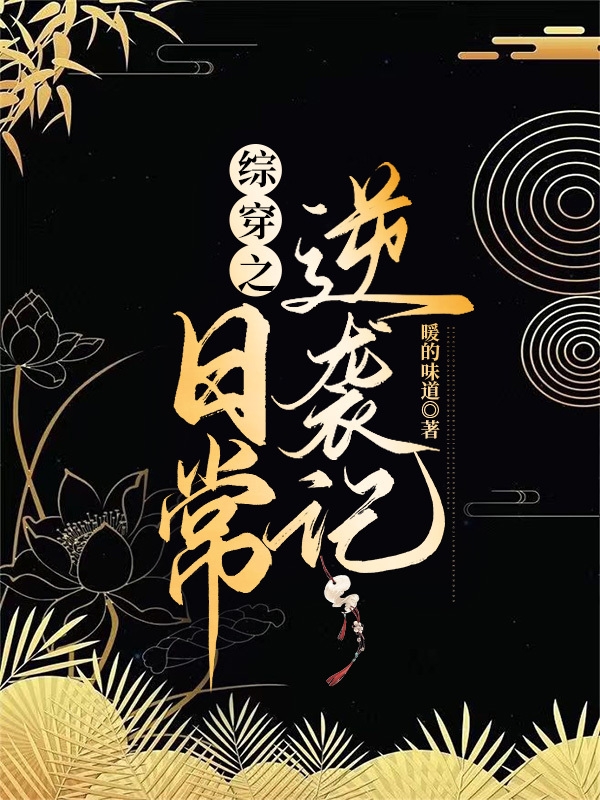 综穿之日常逆袭记徐玉，综穿之日常逆袭记在线无弹窗阅读-优文网