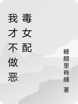 男女主人公叫姜梓荞夜嘉与的小说免费资源