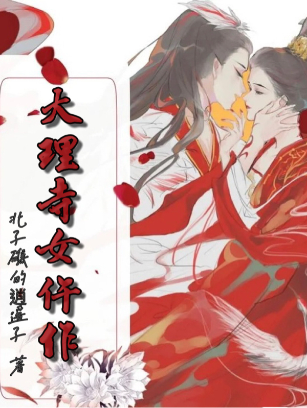 郦小婉李章小说在哪可以免费看，大理寺女仵作无弹窗阅读