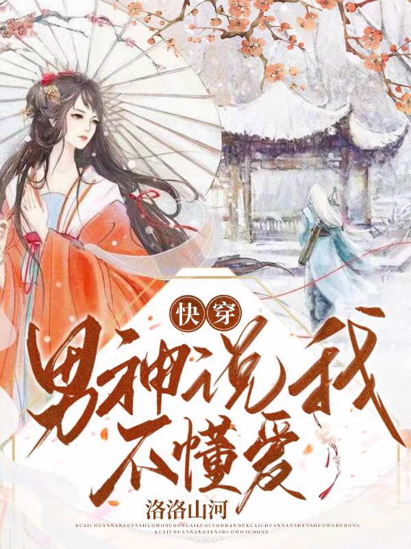 芙糯陆西辞小说在线全文免费阅读（快穿：男神说我不懂爱无弹窗无删减）