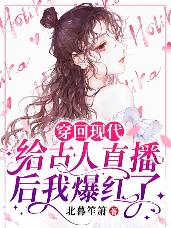 沈灵玉小说最新章节免费看，穿回现代给古人直播后我爆红了完整版在线阅读
