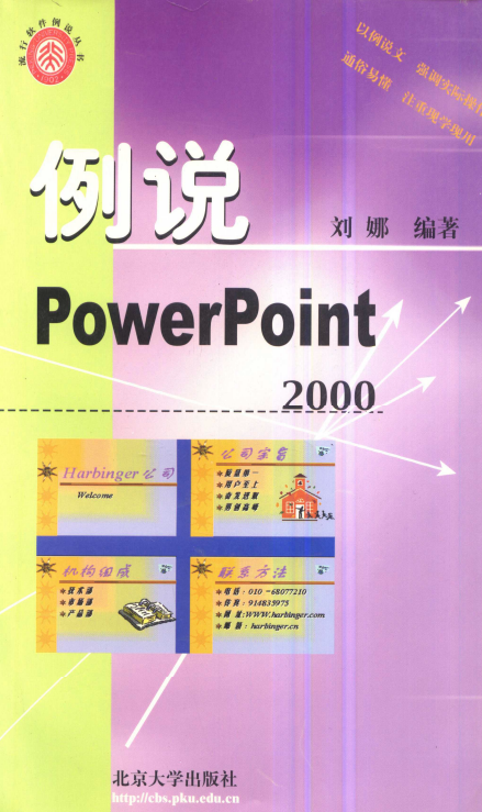 例说PowerPoint 2000