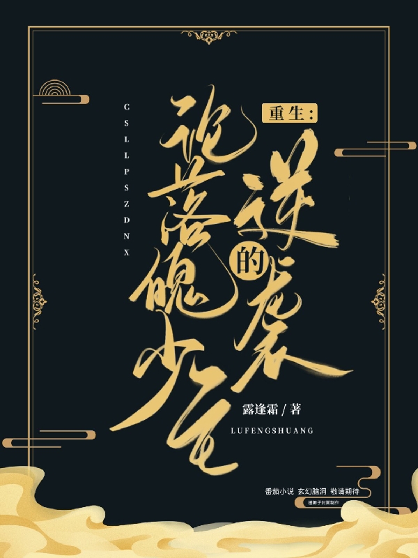 重生：论落魄少主的逆袭小说萧林星完整版阅读