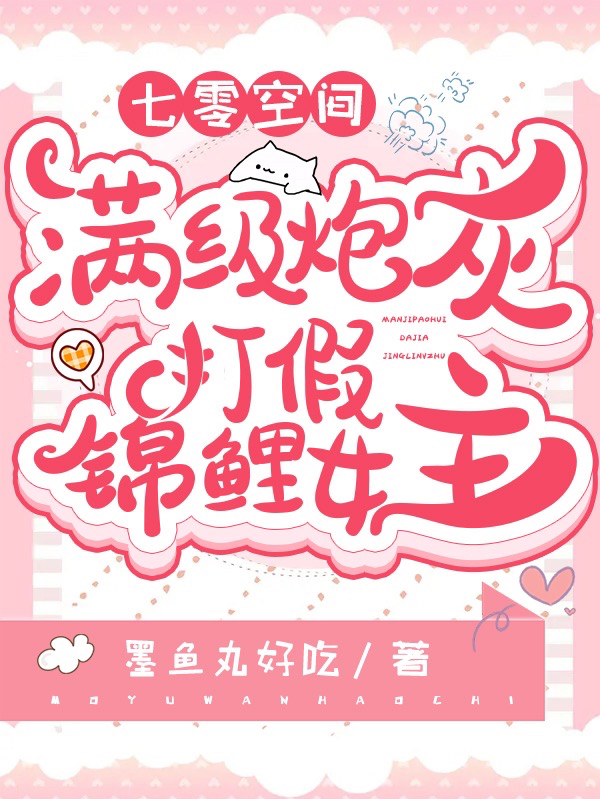 七零空间：满级炮灰打假锦鲤女主免费阅读