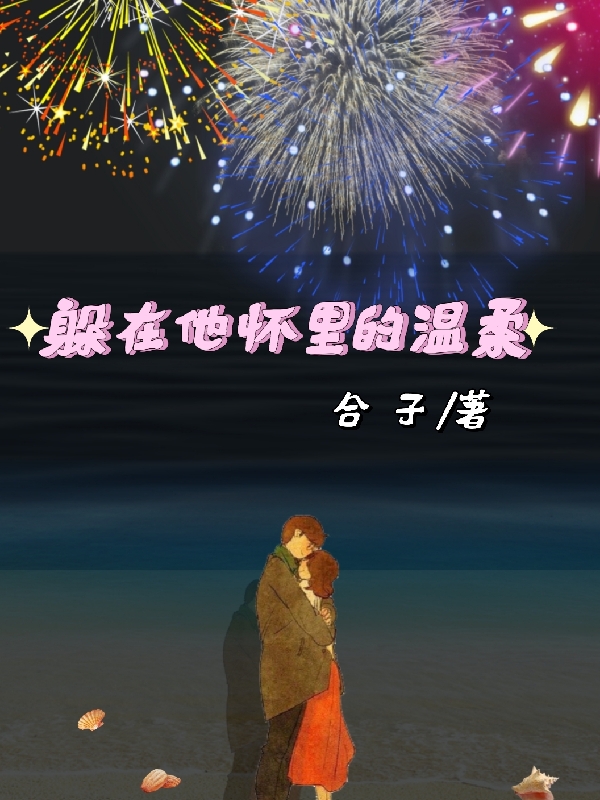 顾蓁蓁时迁小说在哪里可以看