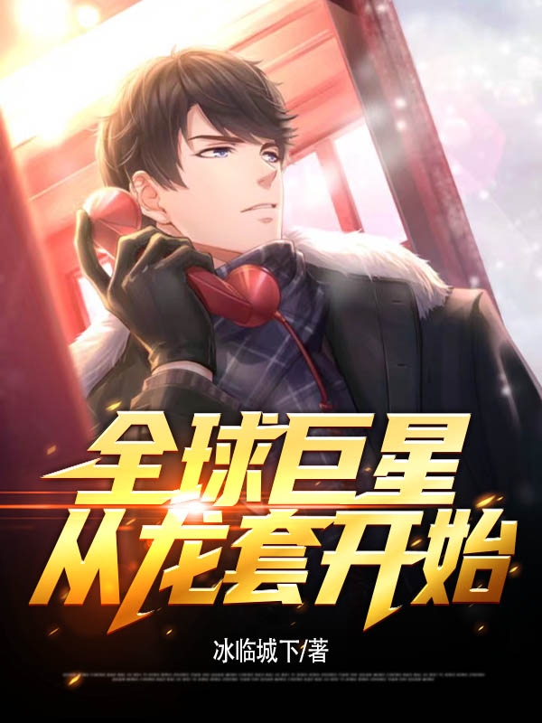 主角叫唐龙的小说在哪阅读-优文网