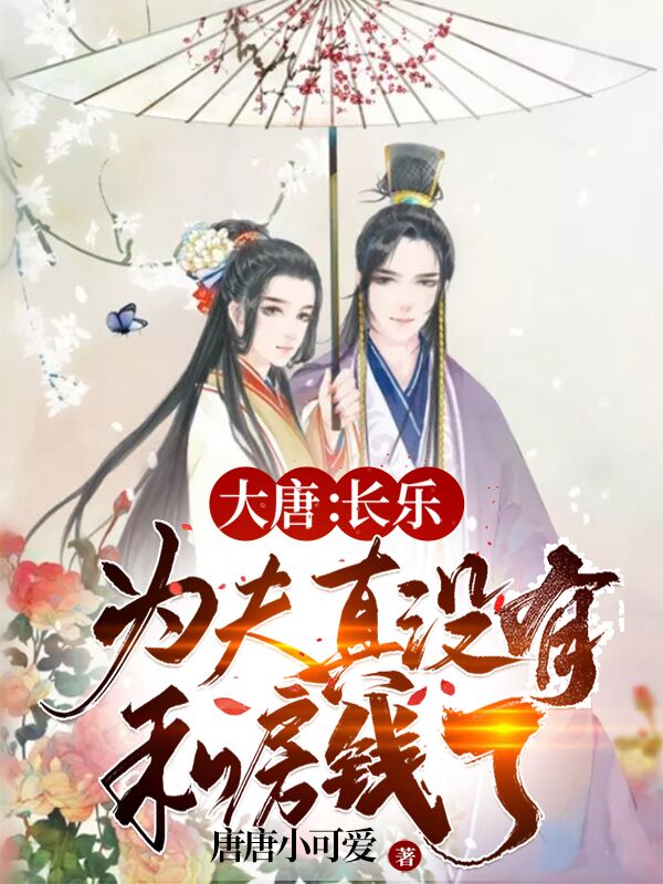 刘胜长乐公主小说在哪里可以看