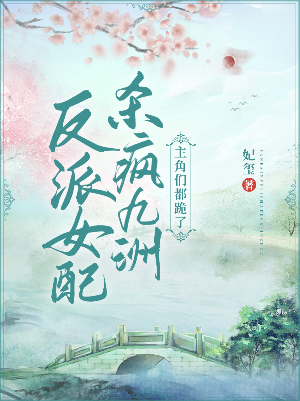 男女主人公叫柳芸的小说免费资源