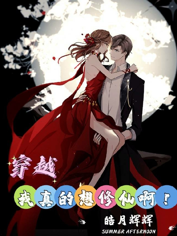 小说林凡洛夕颜穿越：我真的想修仙啊！无弹窗阅读