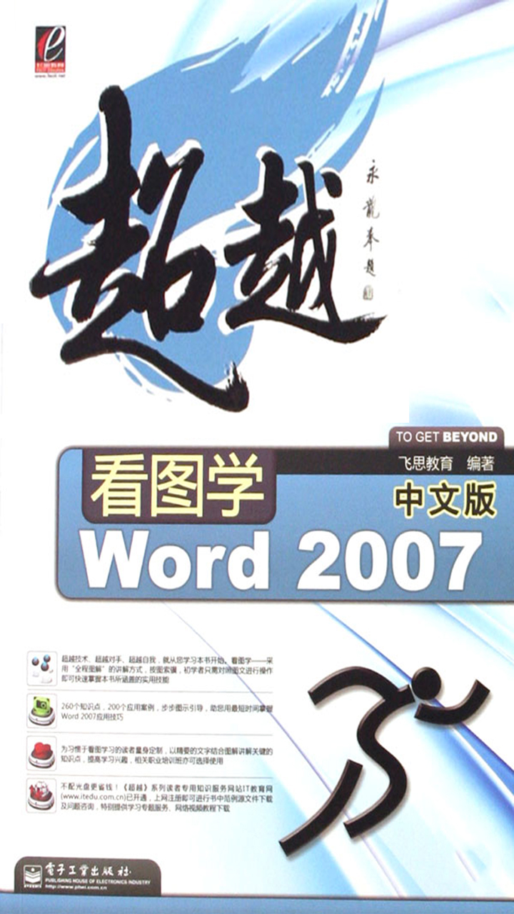 看图学中文版Word 2007