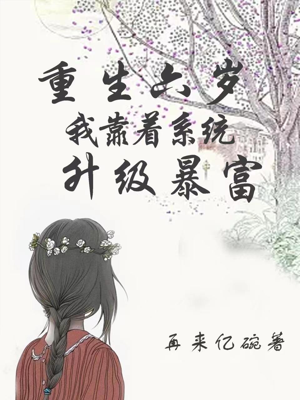 主角叫沈望晴白鹤眠的小说在哪阅读