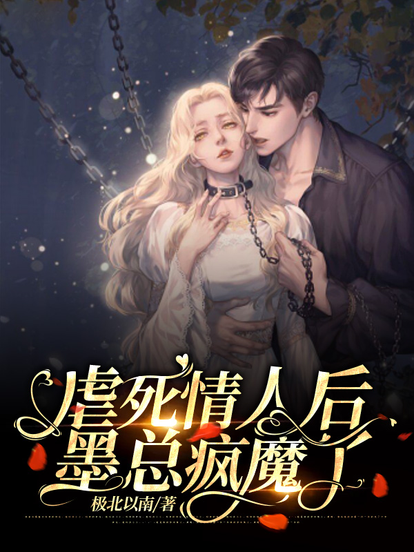 顾清墨少煜小说在哪里可以看