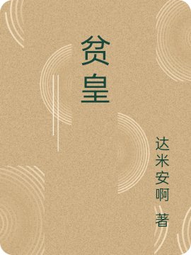 主角叫匡衡小说贫皇全文免费阅读-瑞奇文学