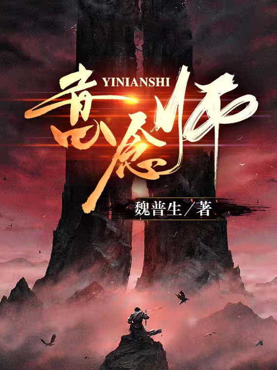 意念师杨兵徐明明，意念师在线无弹窗阅读