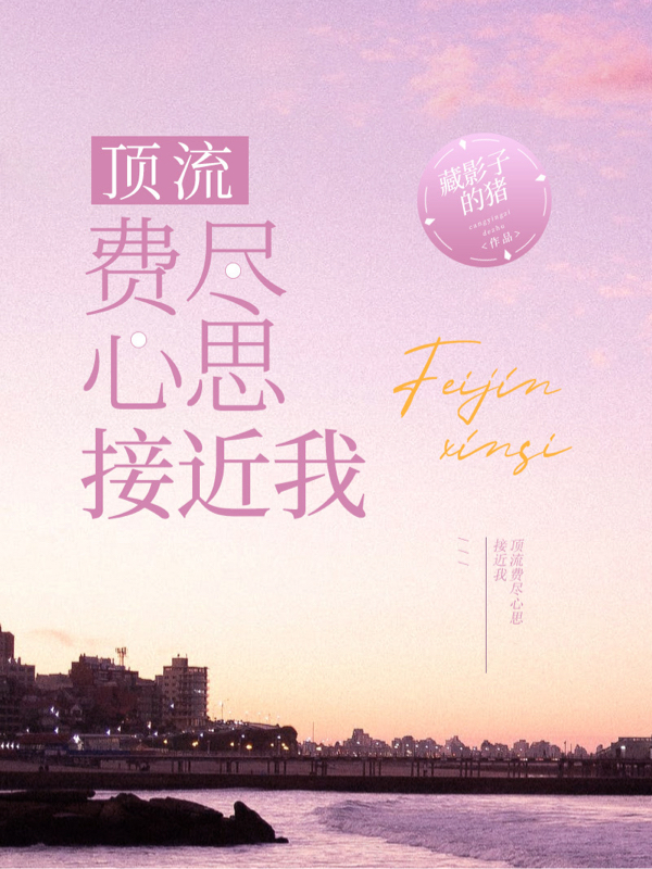 完整版《顶流费尽心思接近我》全章节阅读-够力荐小说推荐网