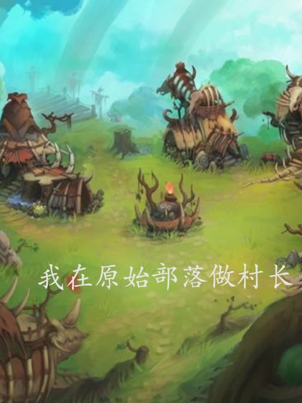 主人公叫明川的小说哪里免费看
