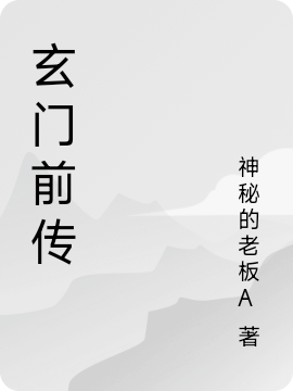 玄九小说在哪里可以看