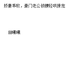 主人公叫沈晏之任语棠的小说娇妻乖软，豪门老公锁腰轻哄撩宠在线阅读全文-够力荐小说推荐网