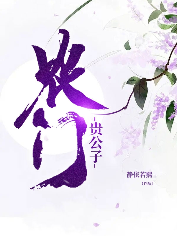已完结小说《农门贵公子》全章节在线阅读-优文网