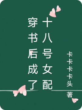 小说叶宁宁贺舟穿书后成了十八号女配无弹窗阅读